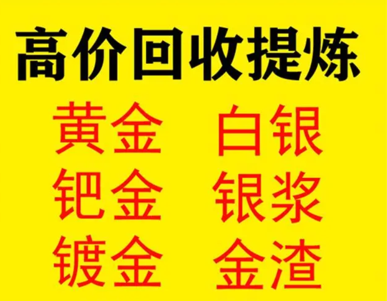 揭秘普潤回收：貴金屬回收的源頭廠家，靠譜透明經(jīng)營的典范