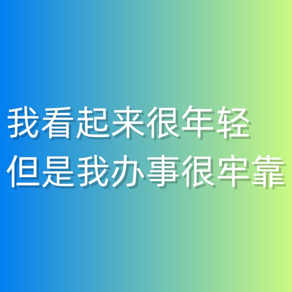 清輝鈀碳回收日記547，我看起來(lái)很年輕但是我辦事很牢靠