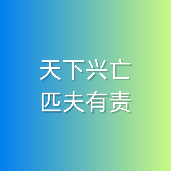 鈀碳回收，天下興亡，匹夫有責