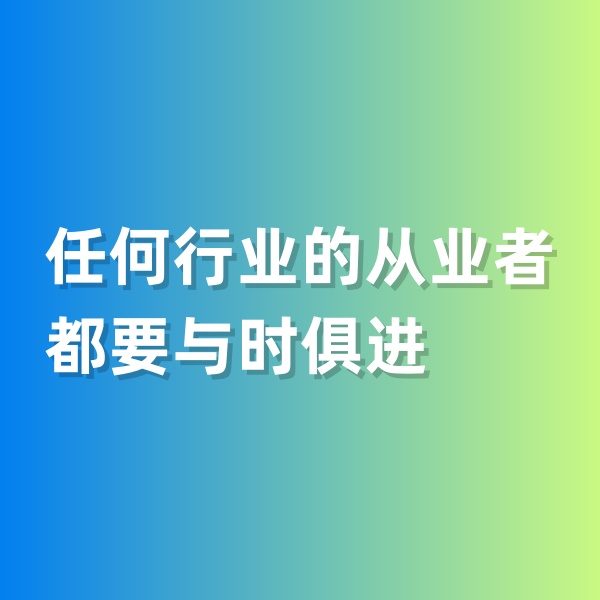鈀碳回收，任何行業(yè)的從業(yè)者都要與時俱進(jìn)