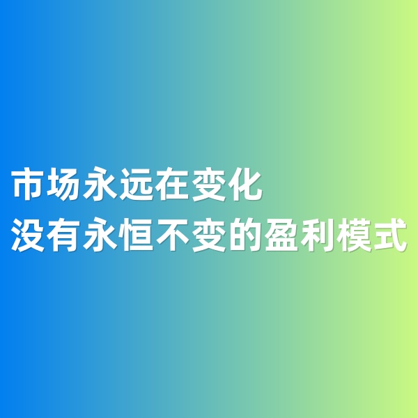 鈀碳回收，市場永遠(yuǎn)在變化，沒有永恒不變的盈利模式